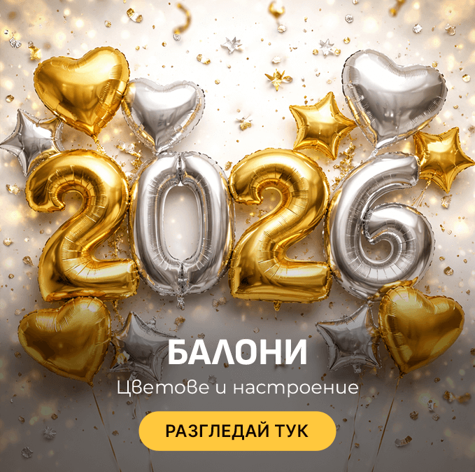 БАЛОНИ
