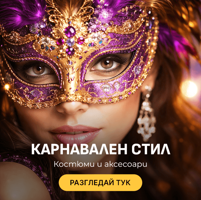 КАРНАВАЛНИ