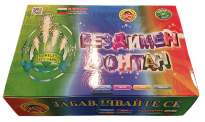 Бездимни фонтани за торта, цветни, 15см, TP015C, 1 Кутия - 20 стека по 4бр.