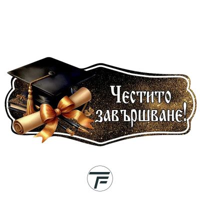 Парти надпис Честито Завършване, ПВЦ
