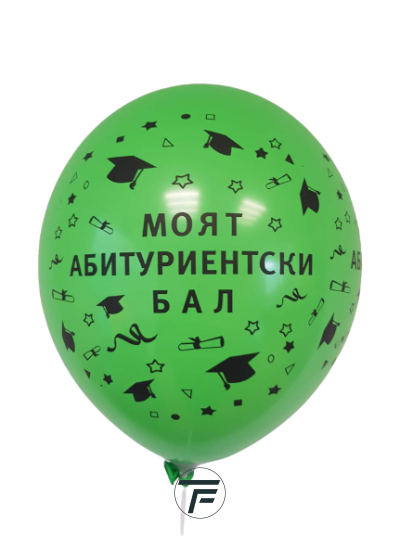 Балони пастел с печат Моят абитуриентски бал, различни цветове, 30см, 100бр.