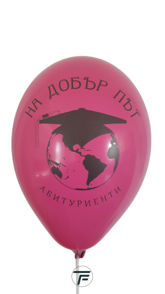 Балони с печат На добър път, абитуриенти, различни цветове, 30см, 100бр.