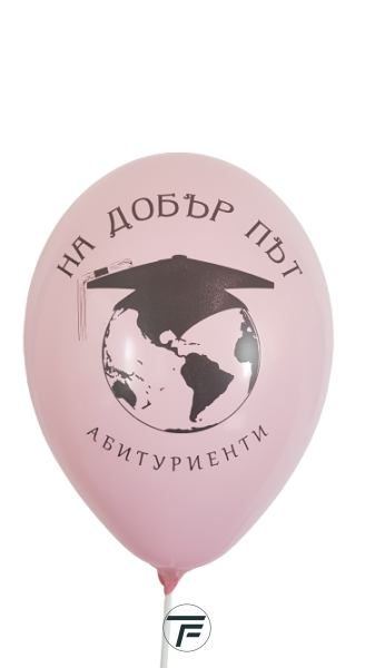 Балони с печат На добър път, абитуриенти, различни цветове, 30см, 100бр.