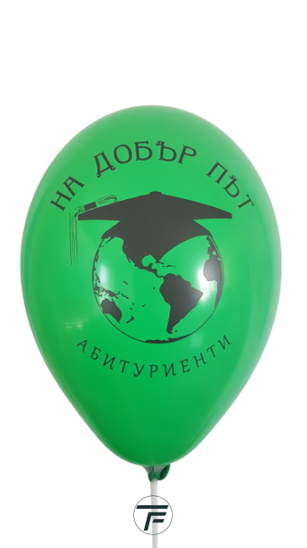 Балони с печат На добър път, абитуриенти, различни цветове, 30см, 100бр.