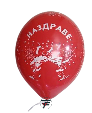 Балони с печат Честит имен ден / Наздраве, 30см, 100бр.