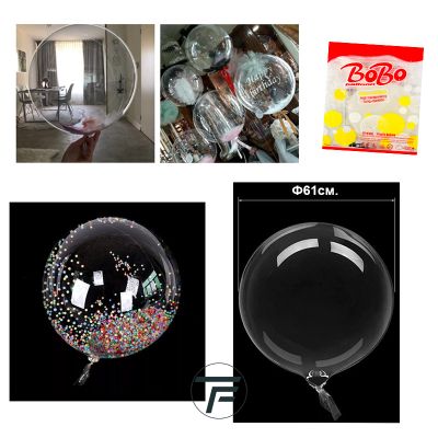 Прозрачен бъбъл/ бобо/ bubble/ bobo балон, 24", 61см