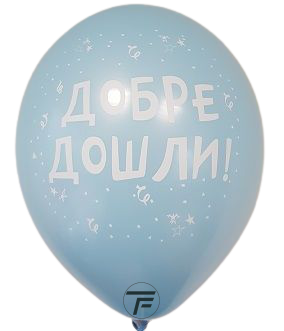 Балони с печат  Добре Дошли, 30см., различни цветове, 100бр.