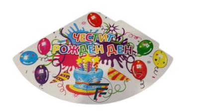 Парти шапки Честит рожден ден, 20см, 50бр