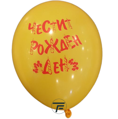 Балони с двустранен печат Честит рожден ден, 30см., 100бр.