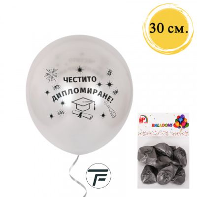 Балони Честито Дипломиране /10 броя/, 30см, сребърни