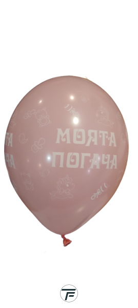 Балони МОЯТА ПОГАЧА - 30см, 100бр., розови