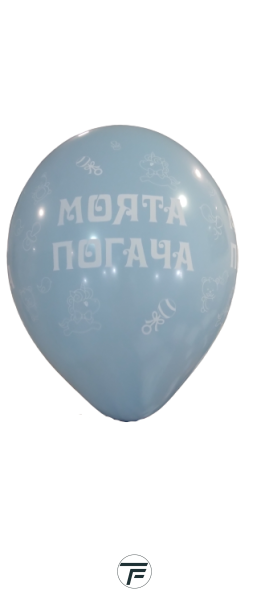 Балони МОЯТА ПОГАЧА - 30см, 100бр., сини